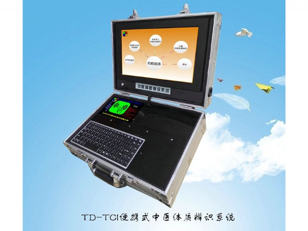 TD-TCI便攜式新版中醫(yī)體質辨識儀正式投產